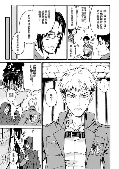 【艾让】Love Potion（ritteri）（进击的巨人） 6