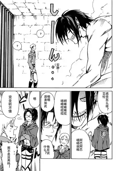 【艾让】Love Potion（ritteri）（进击的巨人） 8