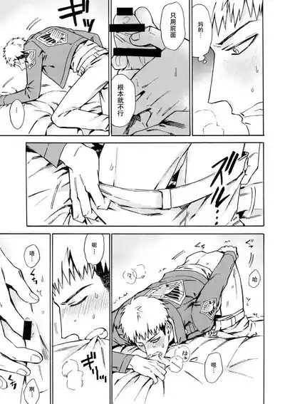 【艾让】Love Potion 2(ritteri)(进击的巨人) 10