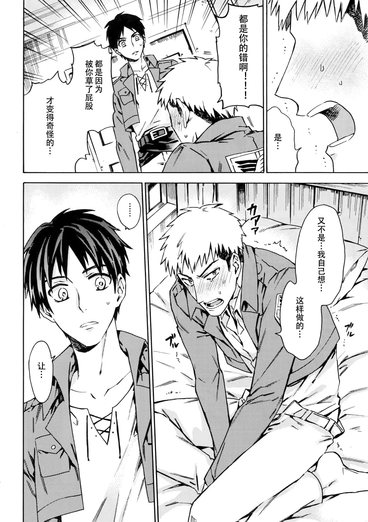 【艾让】Love Potion 2（ritteri）（进击的巨人） - Page 13