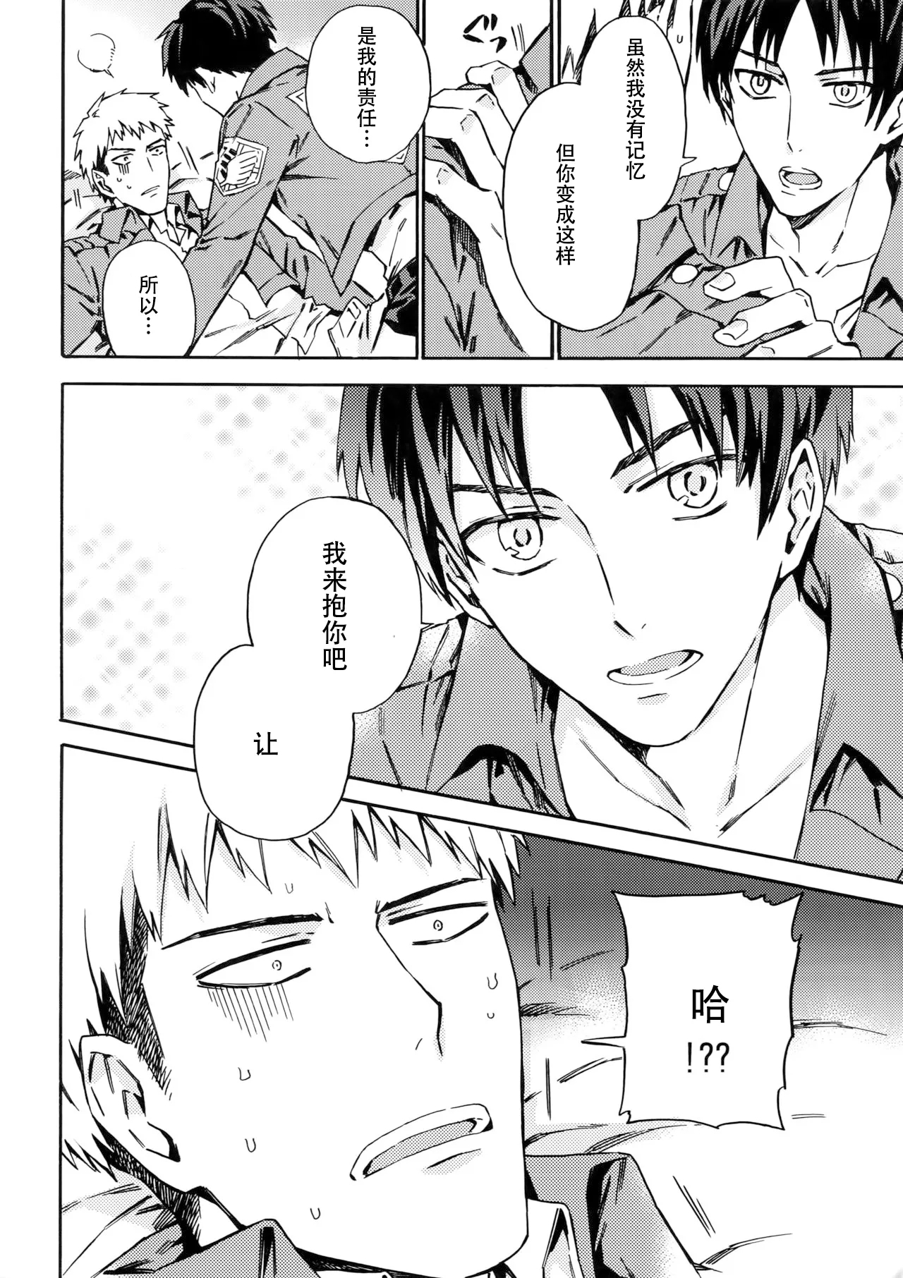 【艾让】Love Potion 2（ritteri）（进击的巨人） - Page 15