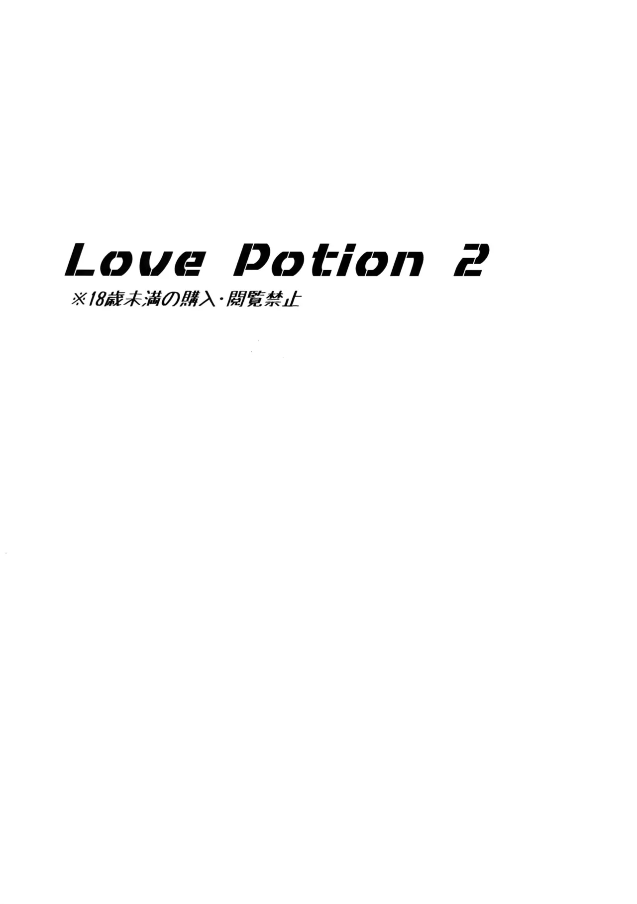 【艾让】Love Potion 2（ritteri）（进击的巨人） - Page 2