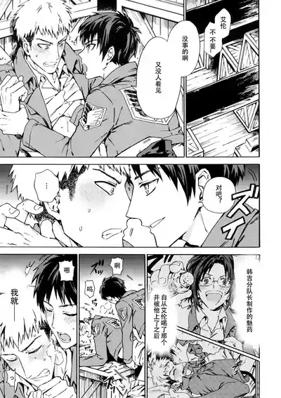 【艾让】Love Potion 2(ritteri)(进击的巨人) 4