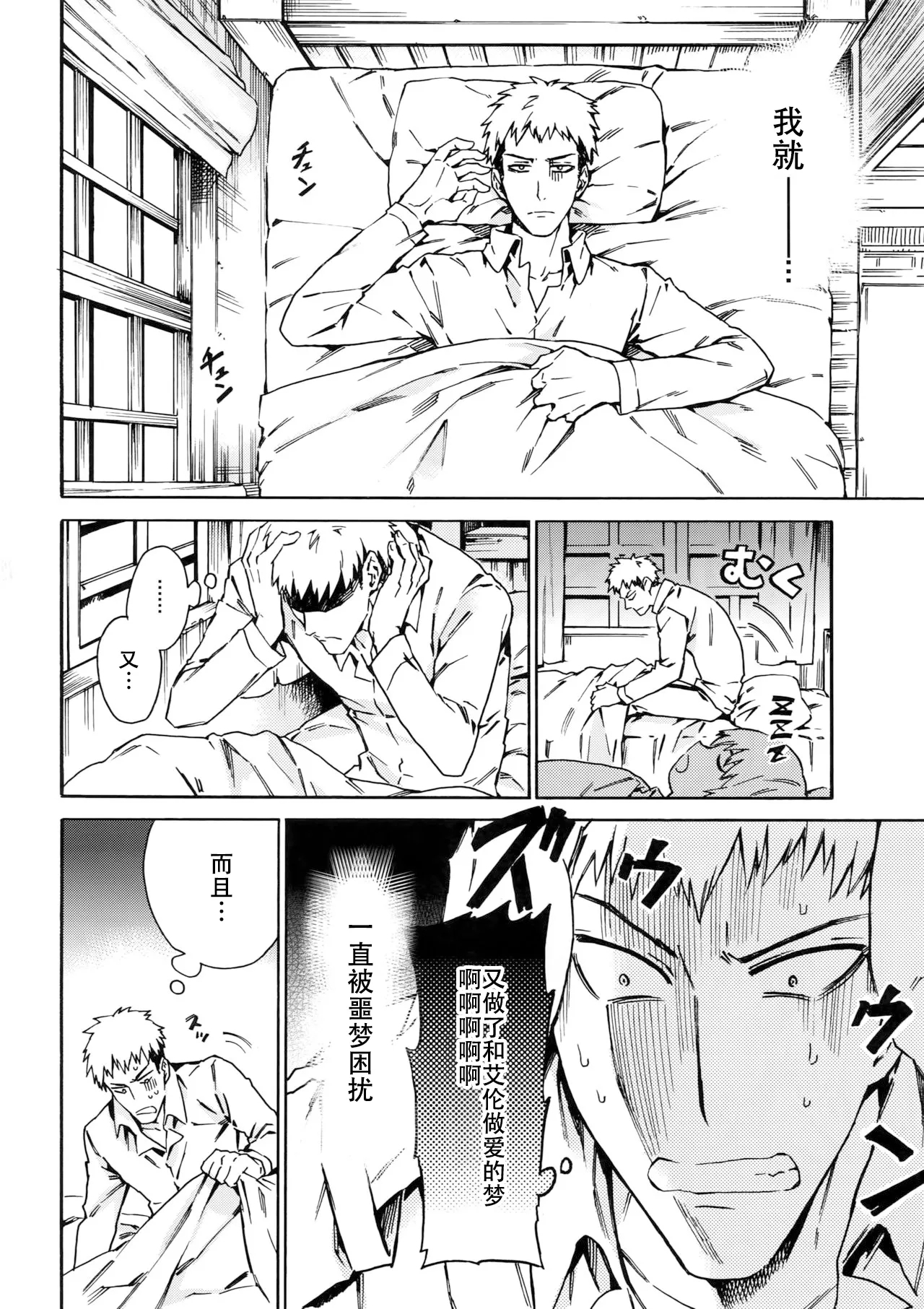 【艾让】Love Potion 2（ritteri）（进击的巨人） - Page 5