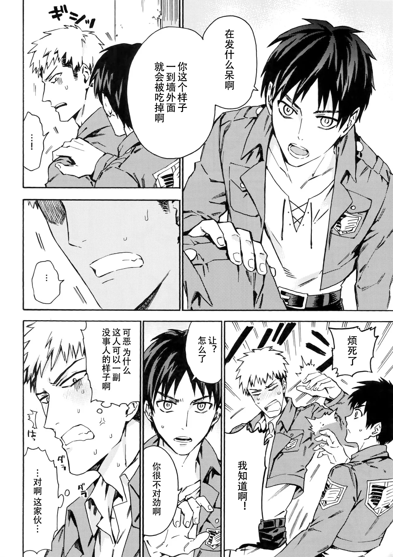 【艾让】Love Potion 2（ritteri）（进击的巨人） - Page 7