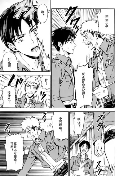 【艾让】Love Potion 2(ritteri)(进击的巨人) 8