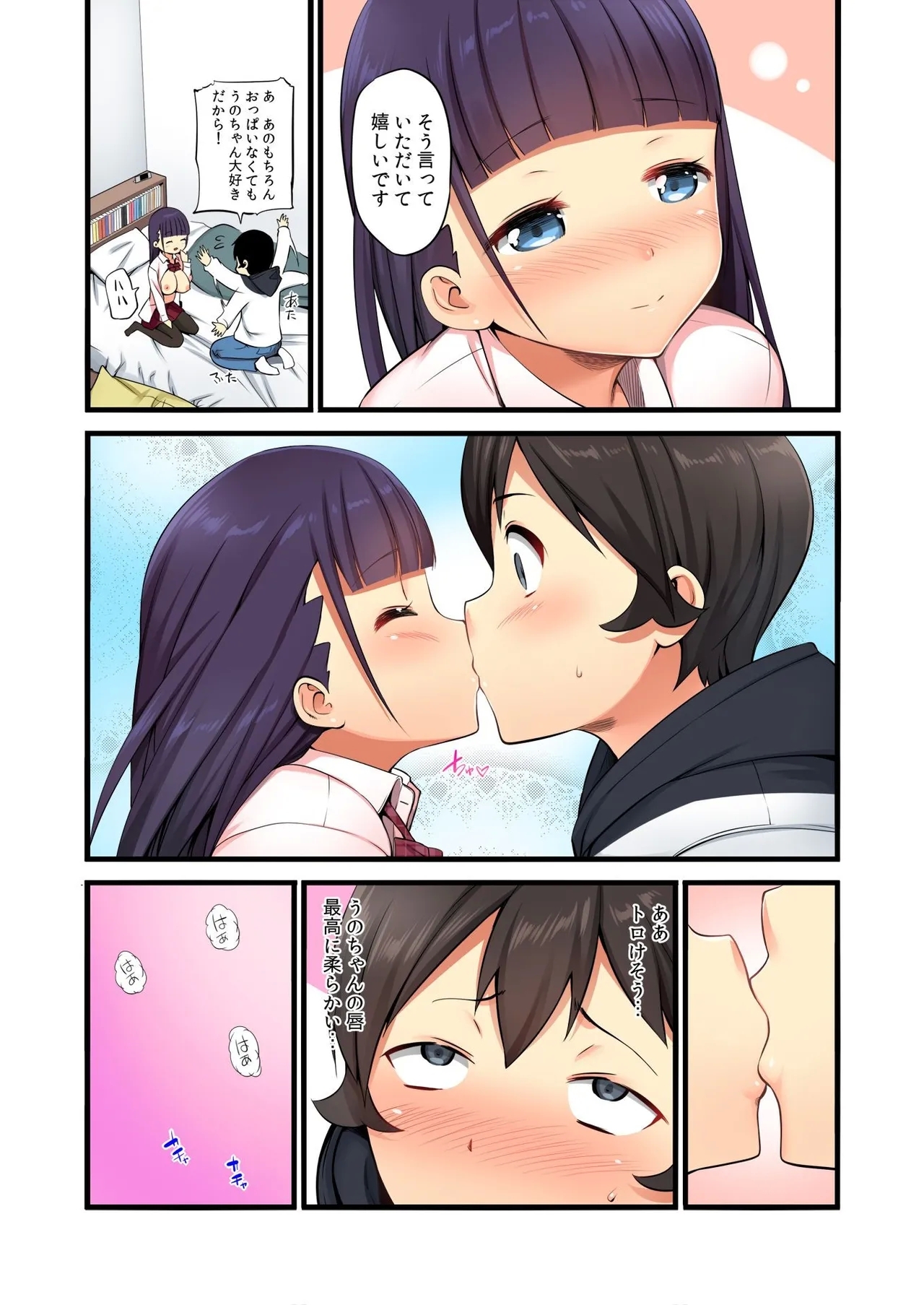 俺がシェア彼氏？これが噂のポリアモリー？！ （3-4） - Page 7