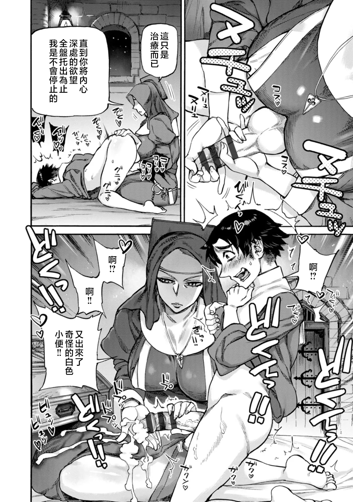 Seiinbo Birgitta - Holy lewd mother Birgitta | 聖淫母碧爾吉塔 - Page 16