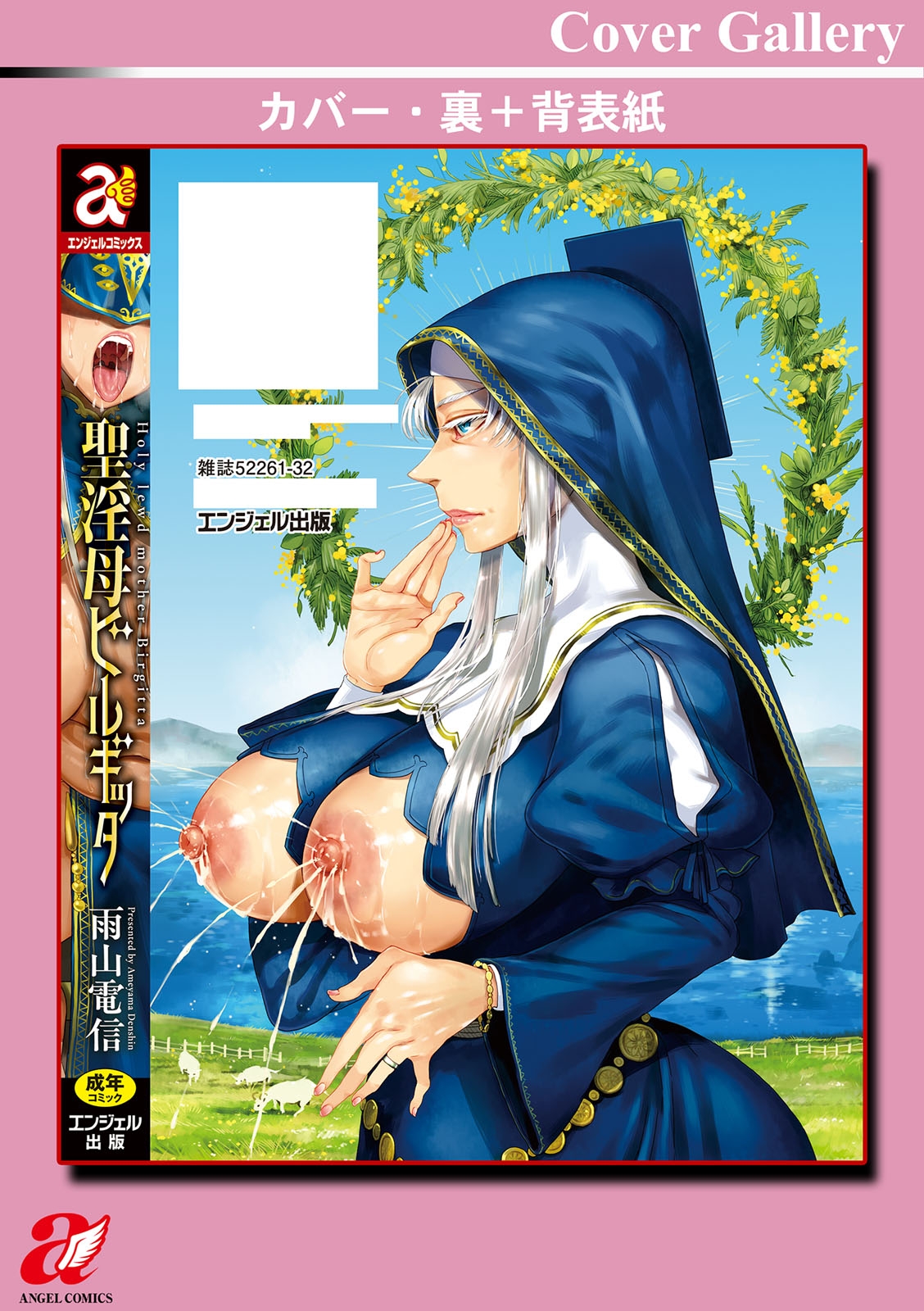 Seiinbo Birgitta - Holy lewd mother Birgitta | 聖淫母碧爾吉塔 - Page 208