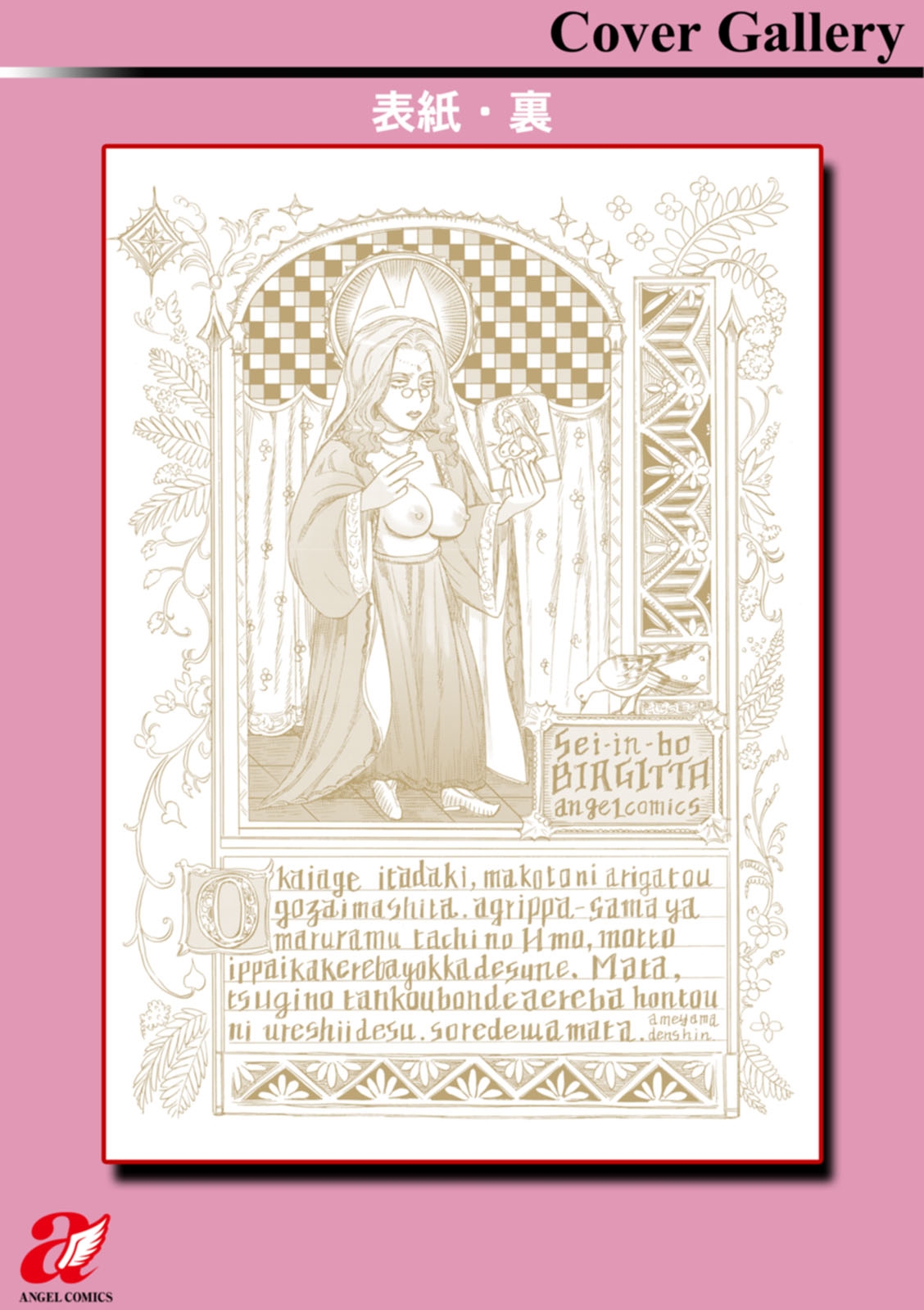 Seiinbo Birgitta - Holy lewd mother Birgitta | 聖淫母碧爾吉塔 - Page 211