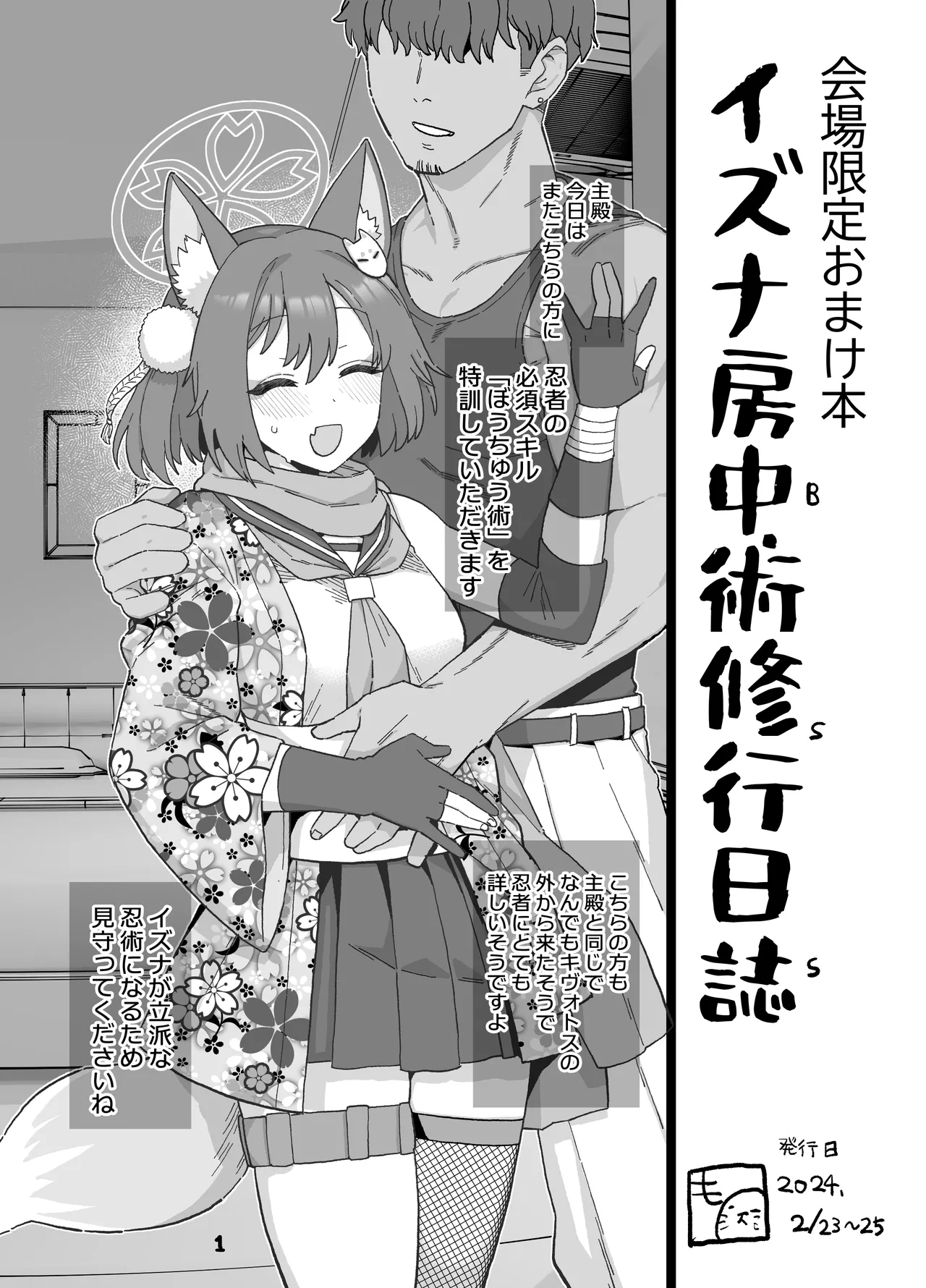 ７Getsu Koushin Bun 1