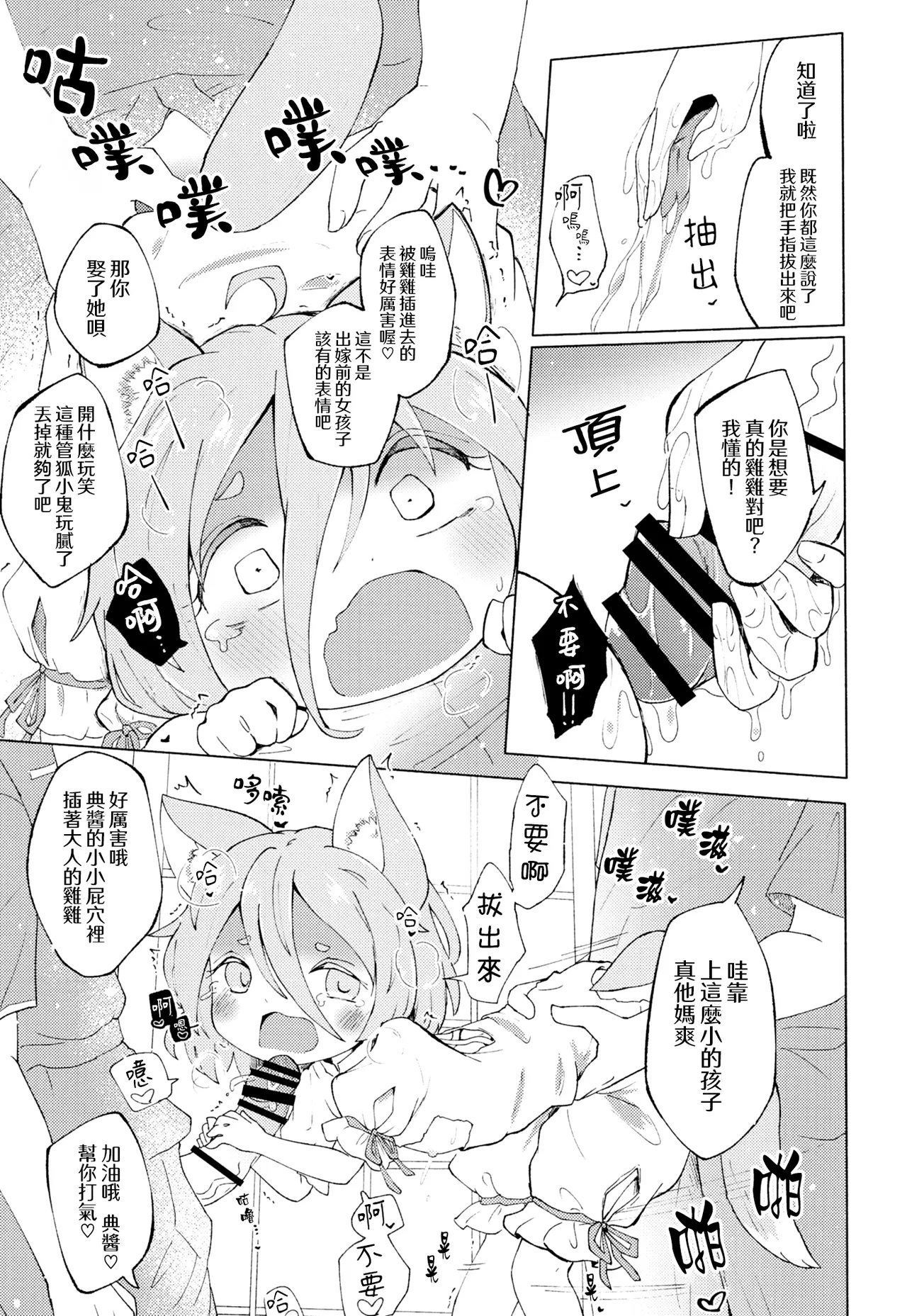 Kuramitsu Suniameru - Page 11