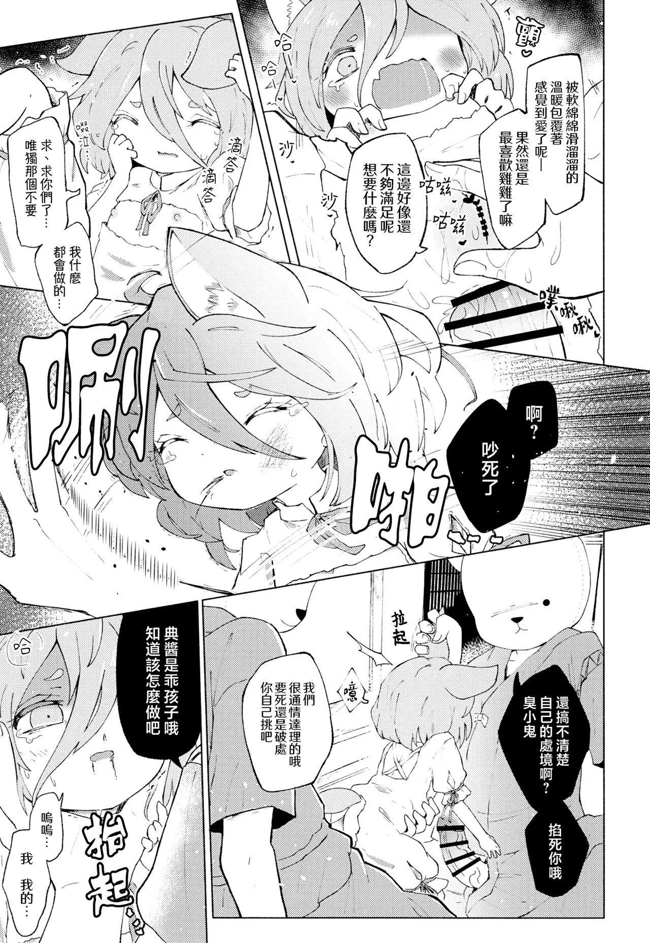 Kuramitsu Suniameru - Page 13