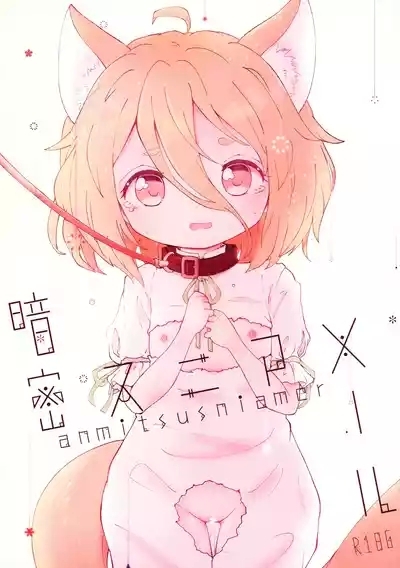 Kuramitsu Suniameru 1