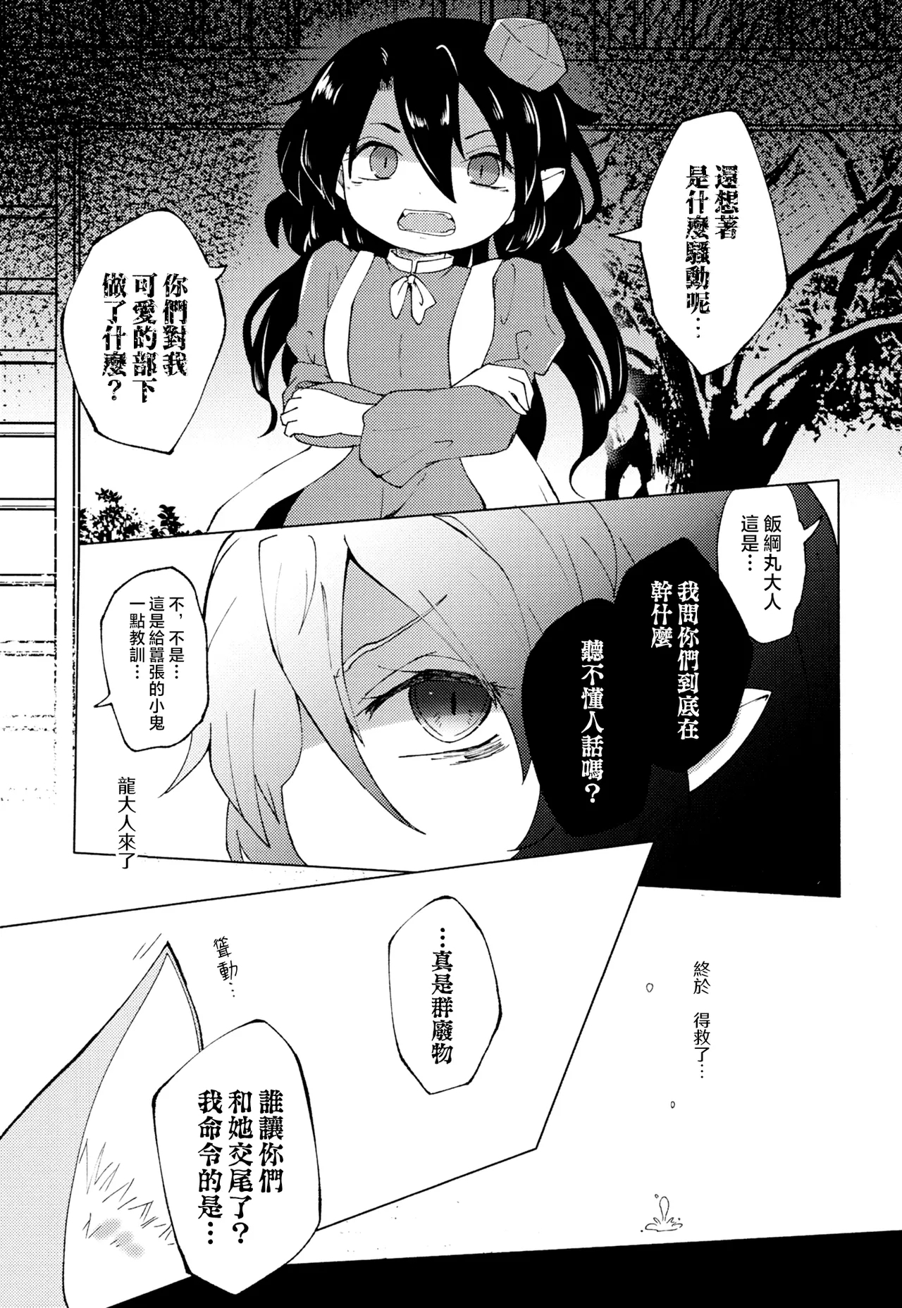 Kuramitsu Suniameru - Page 25