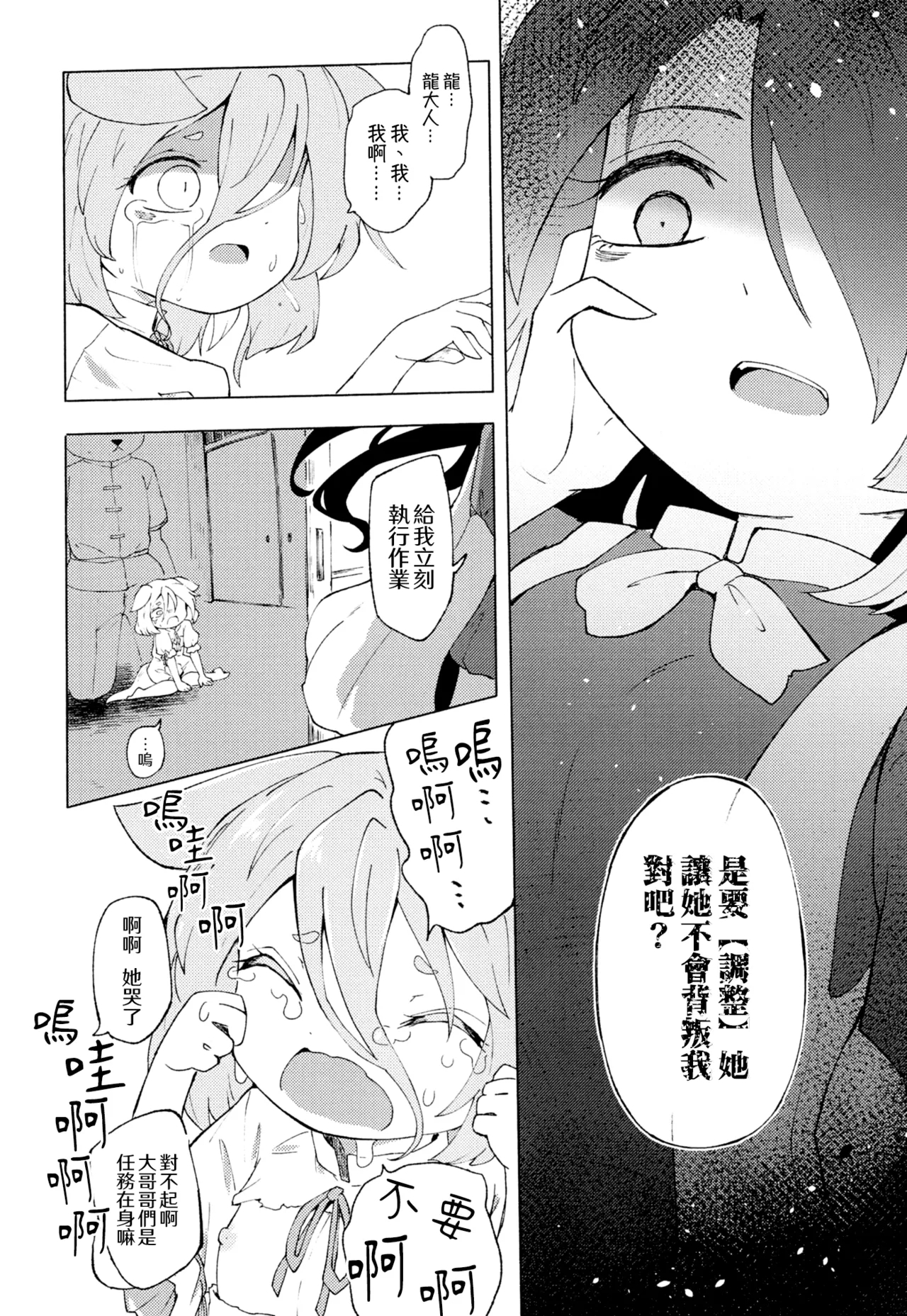 Kuramitsu Suniameru - Page 26