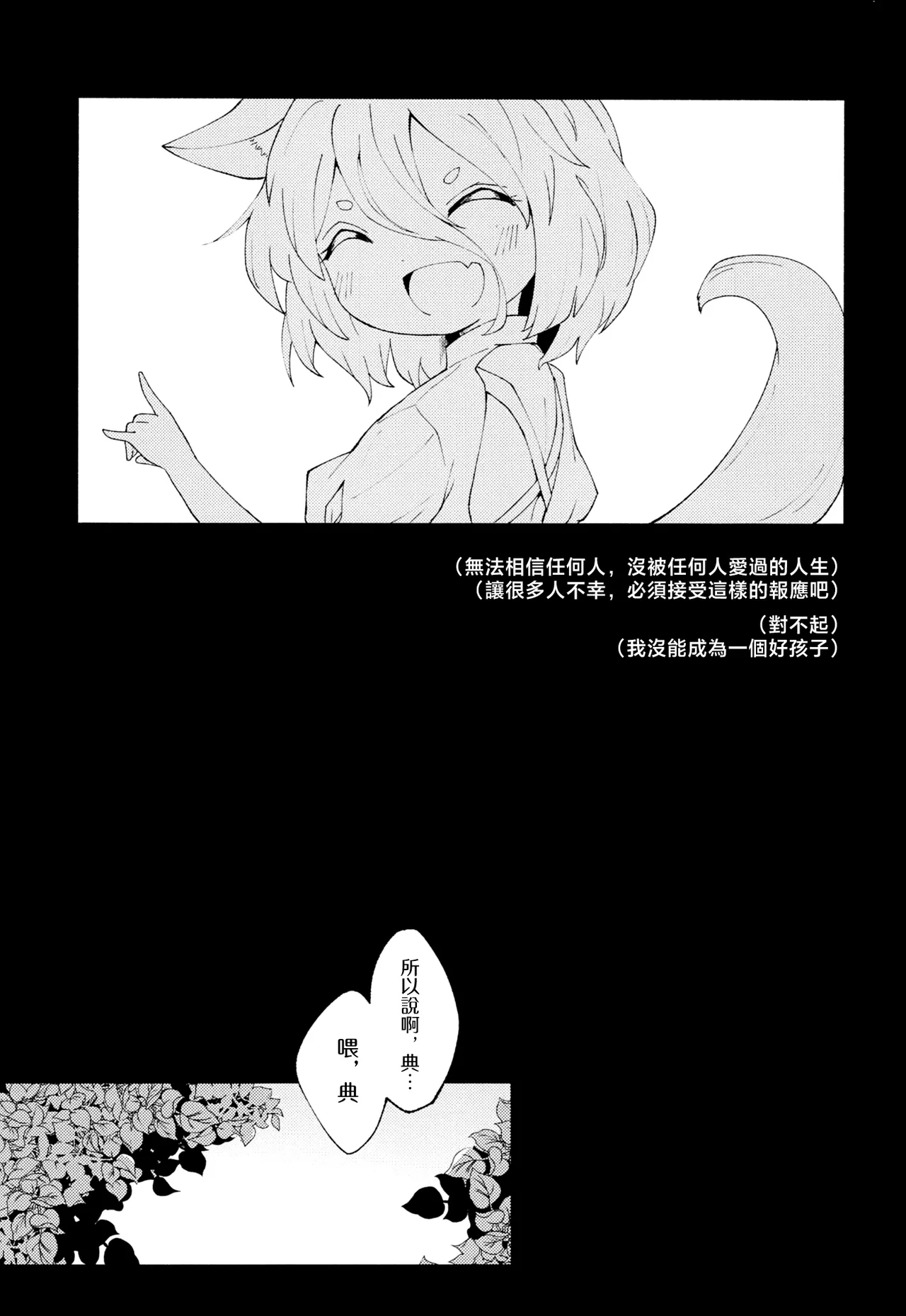 Kuramitsu Suniameru - Page 31