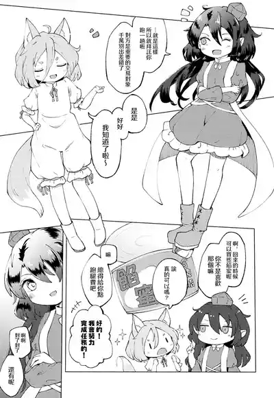 Kuramitsu Suniameru 3