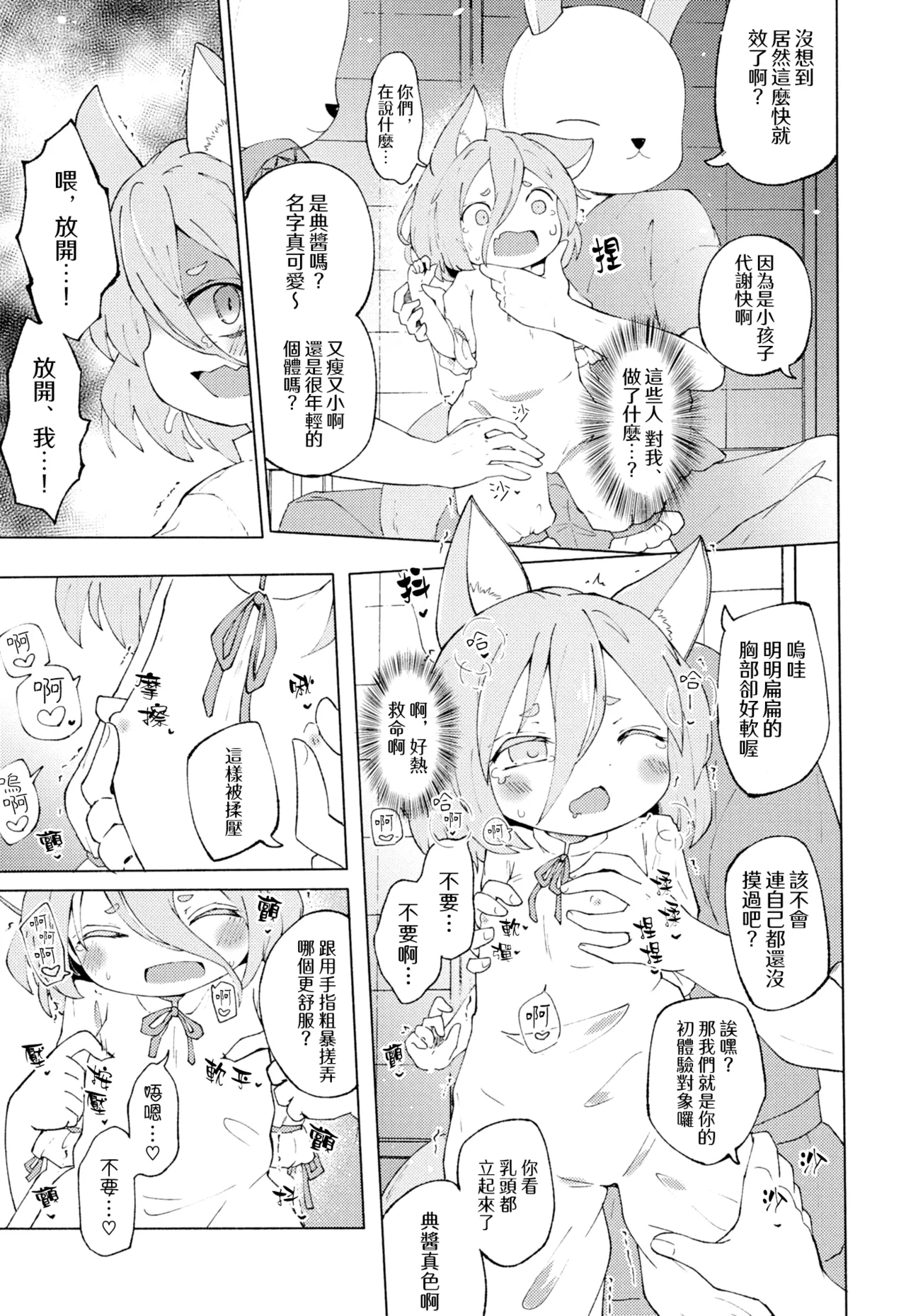 Kuramitsu Suniameru - Page 5