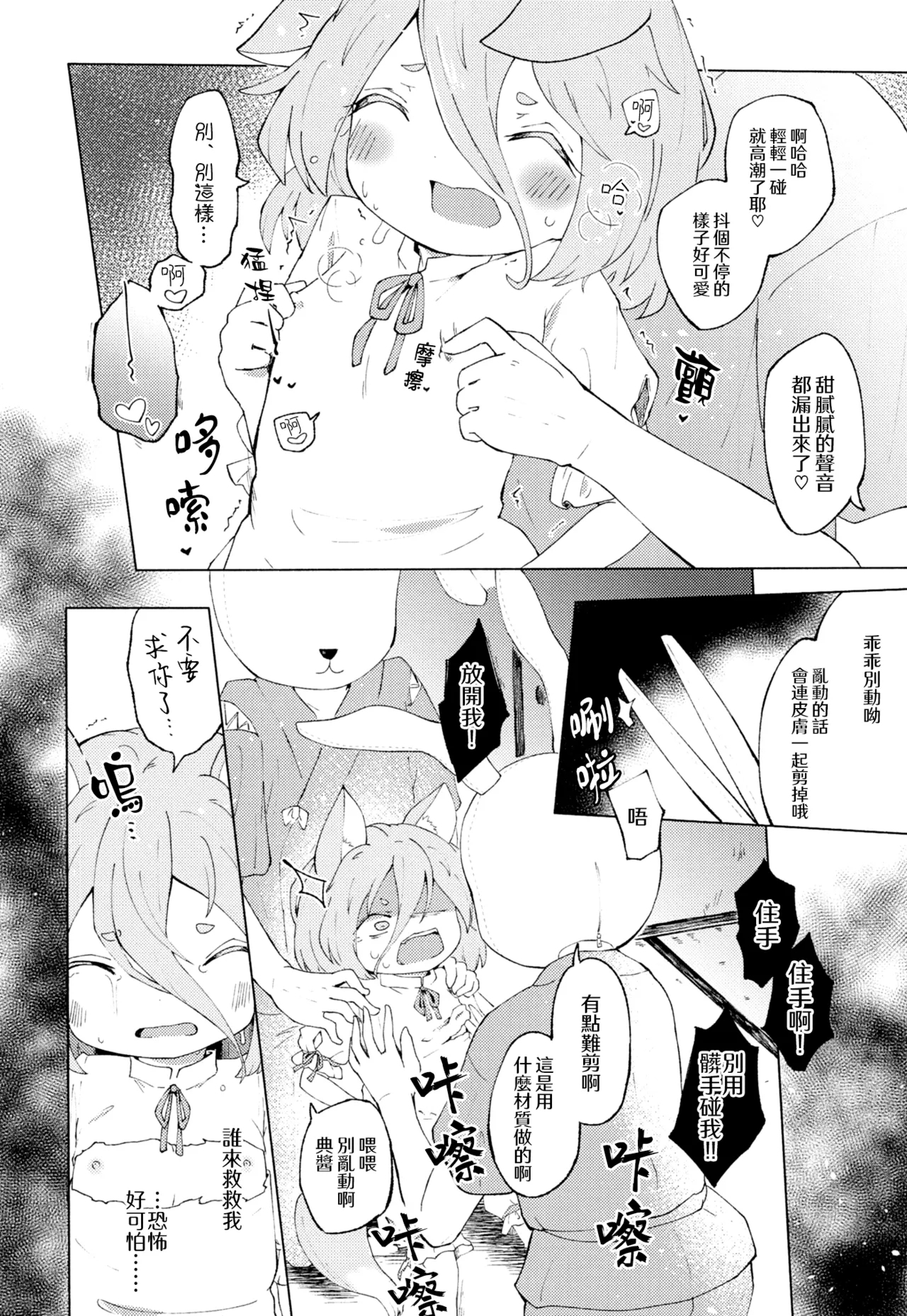 Kuramitsu Suniameru - Page 6