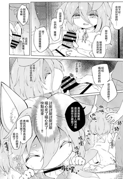 Kuramitsu Suniameru 8