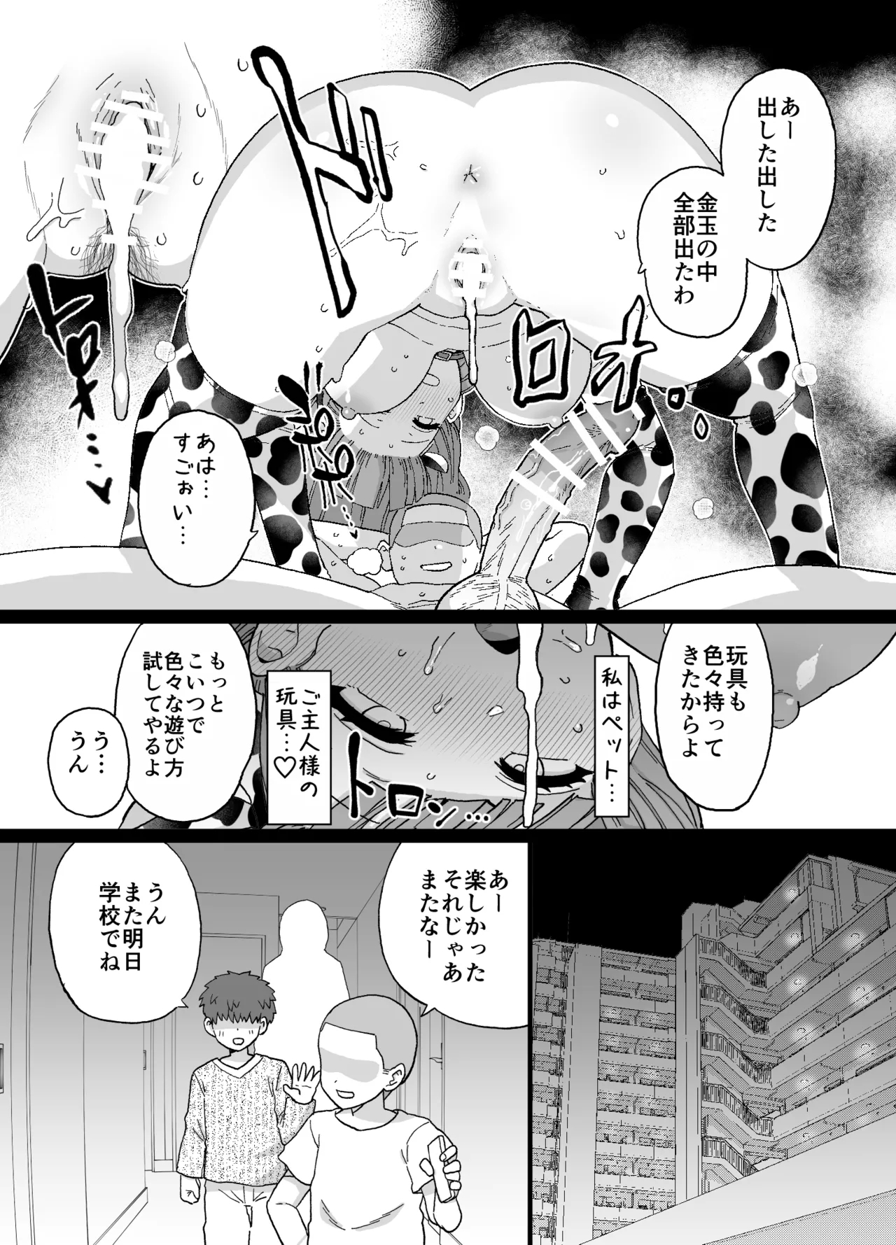 Mama ga Saimin NTR Sareru Manga - Page 13