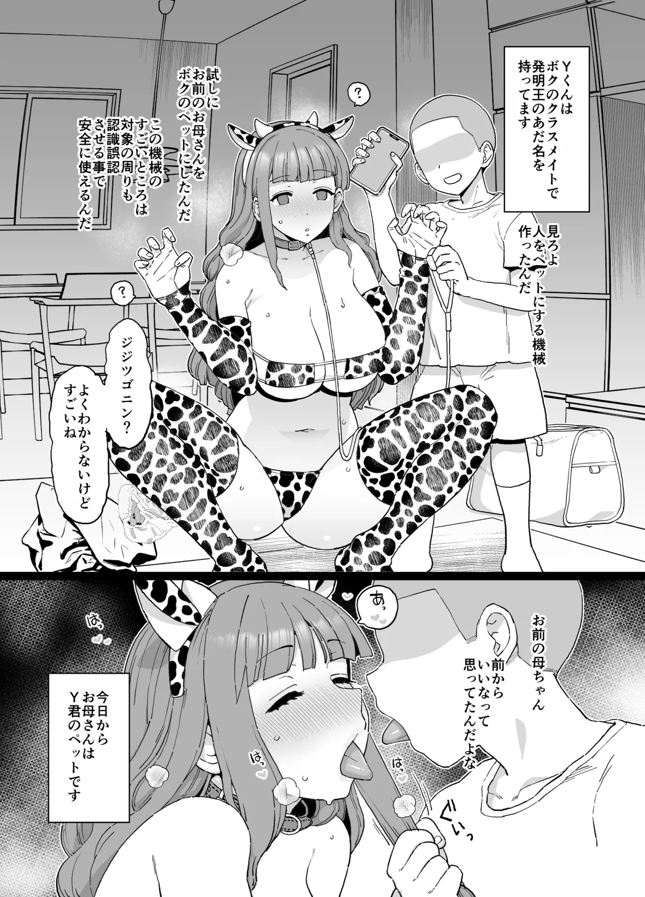 [も] ママが催眠NTRされる漫画 - Hentaiaz.com - 3
