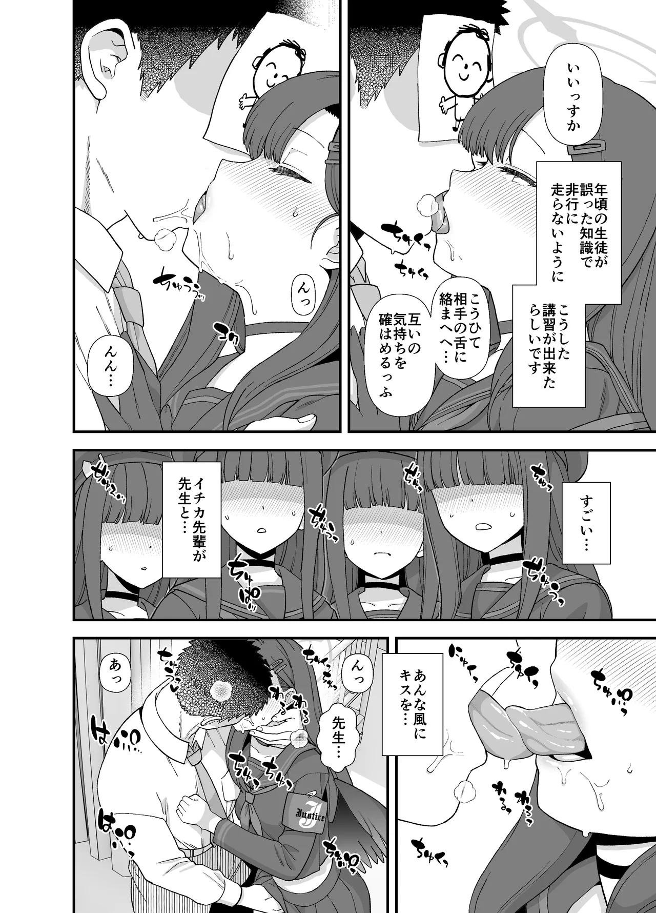 BlueArch Ichika Sukebe Manga 2