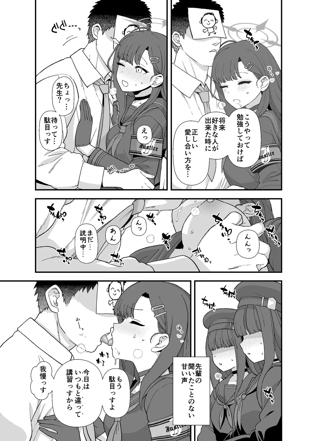 BlueArch Ichika Sukebe Manga 3