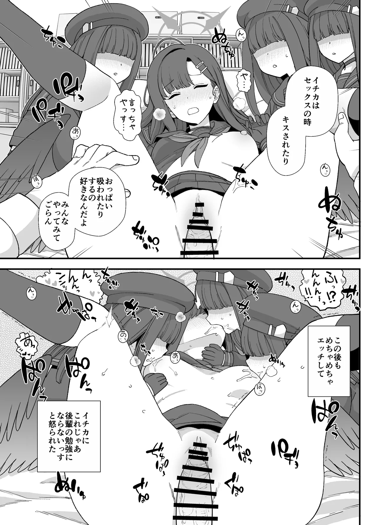 BlueArch Ichika Sukebe Manga 8