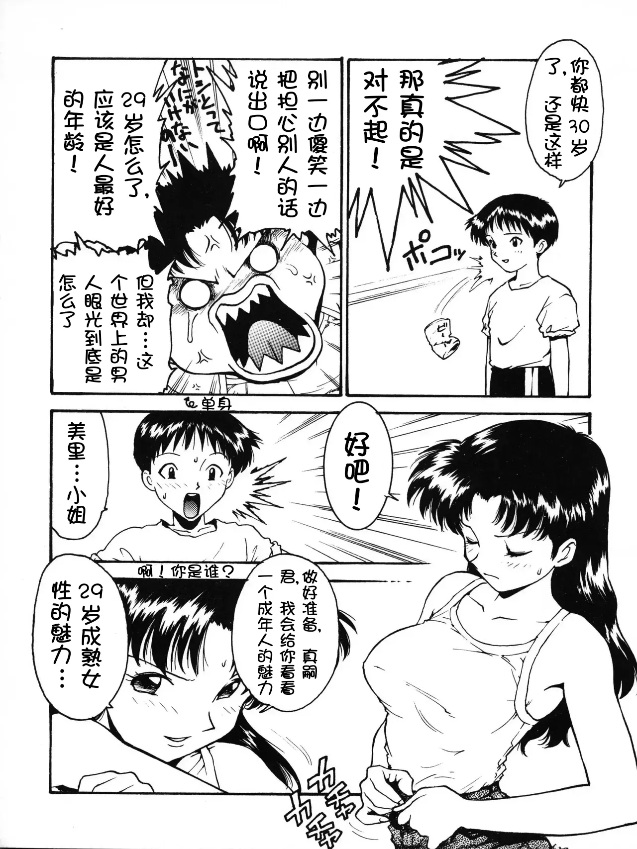 Karma II - Page 3