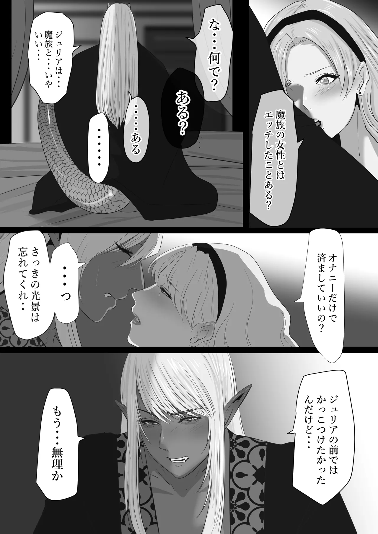 LOVELY LIZARD TALE - Page 23