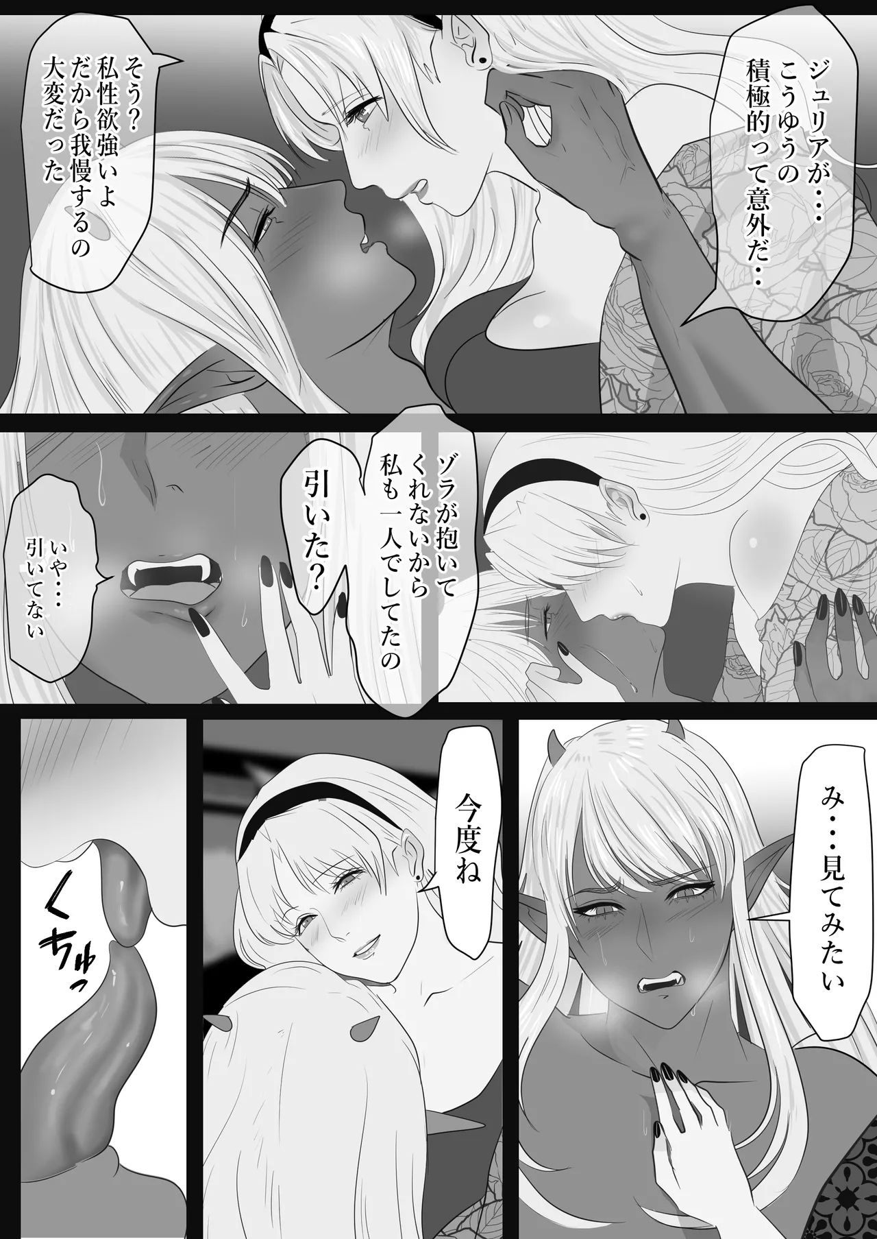 LOVELY LIZARD TALE - Page 27