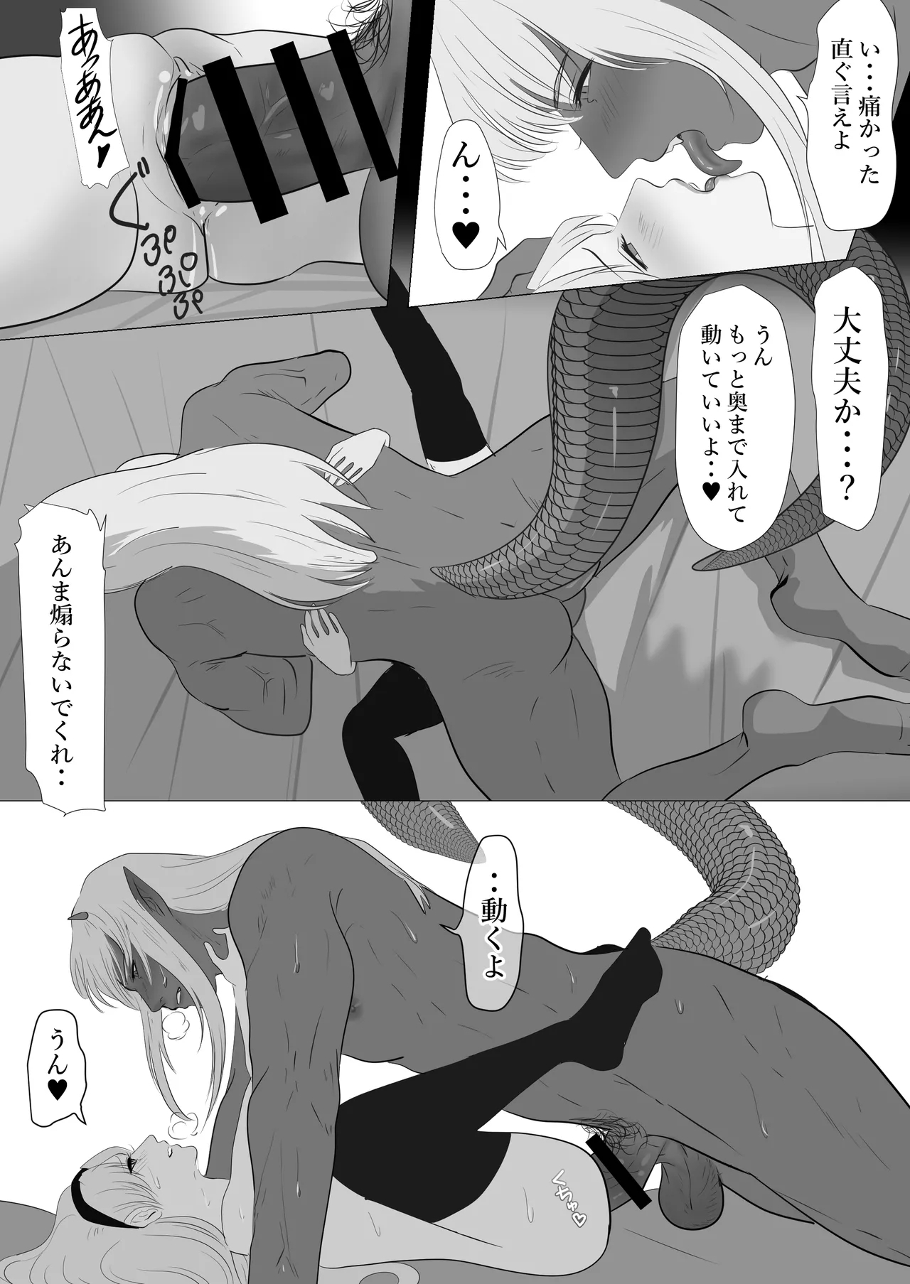 LOVELY LIZARD TALE - Page 39