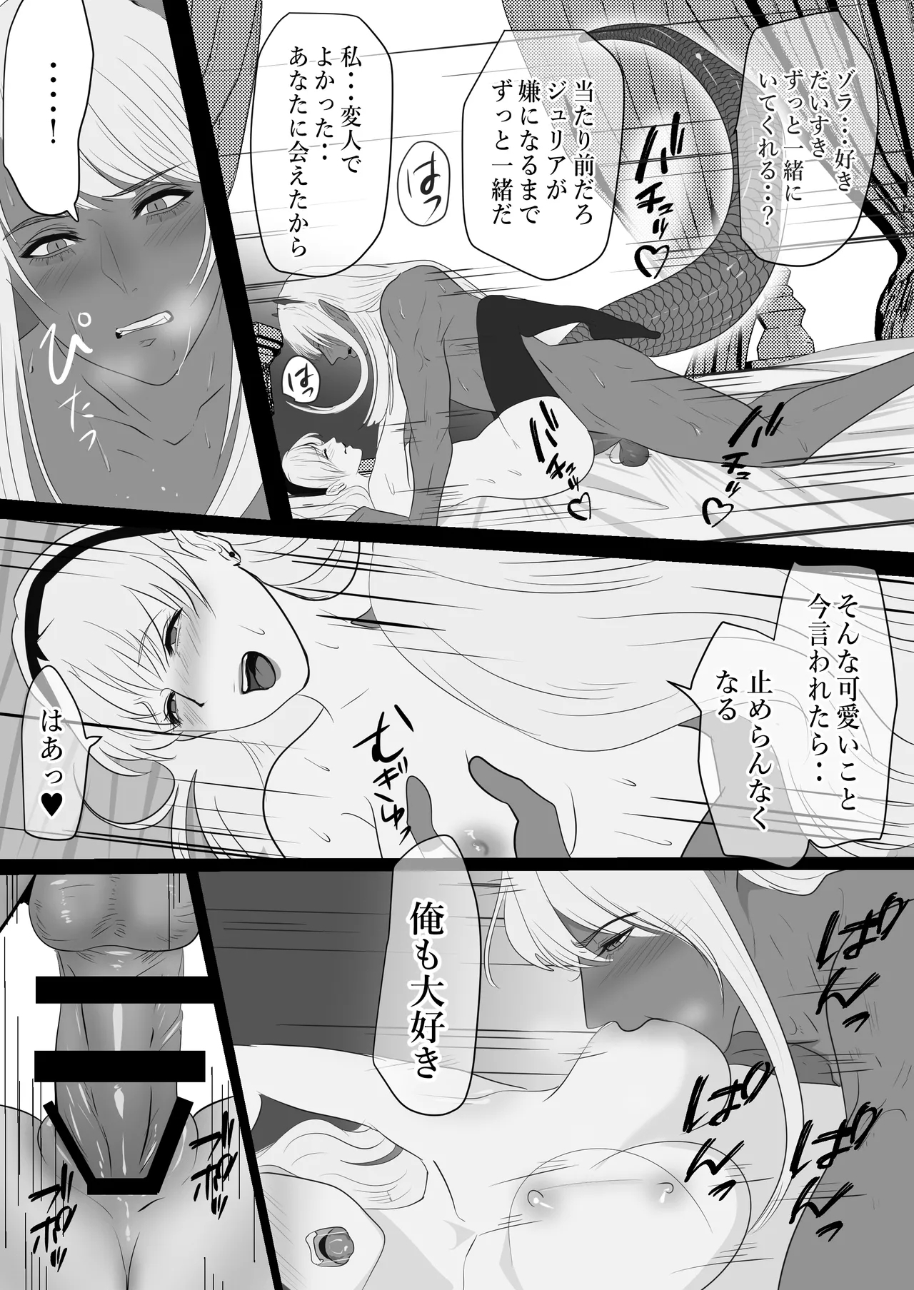 LOVELY LIZARD TALE - Page 42