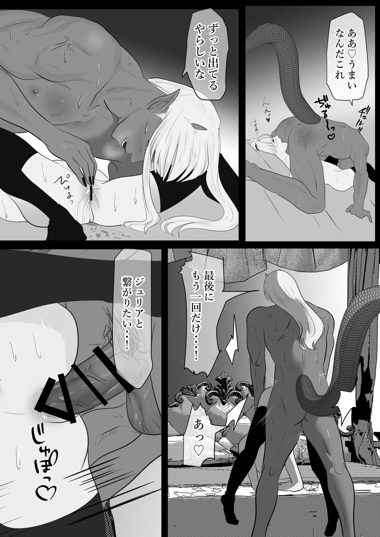 LOVELY LIZARD TALE - Page 50
