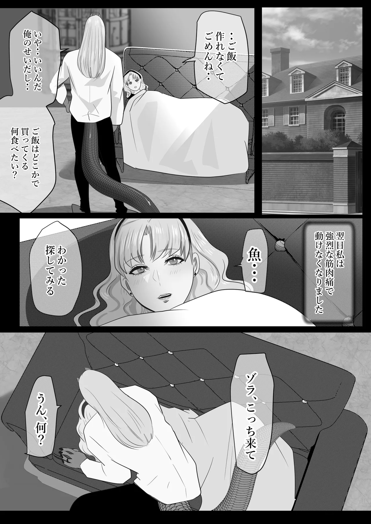 LOVELY LIZARD TALE - Page 55