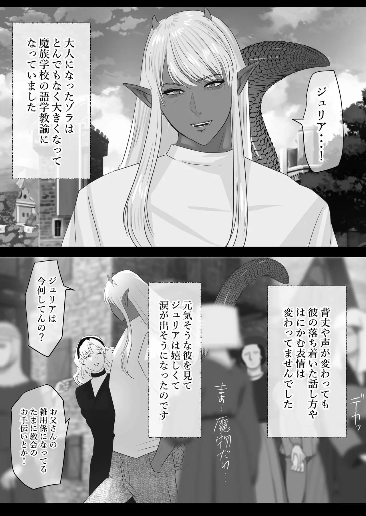 LOVELY LIZARD TALE - Page 8