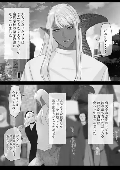 LOVELY LIZARD TALE 8