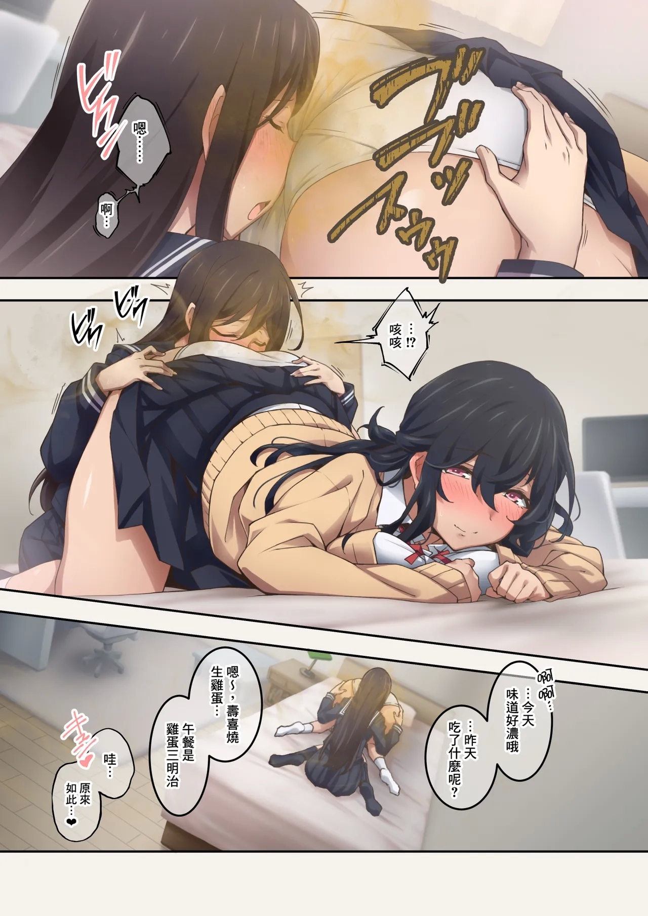 Jitsu wa Onara Play ga Shumi no S na Tomodachi Doushi ga Kagaseatte Mitara Numatta Ken - Page 2