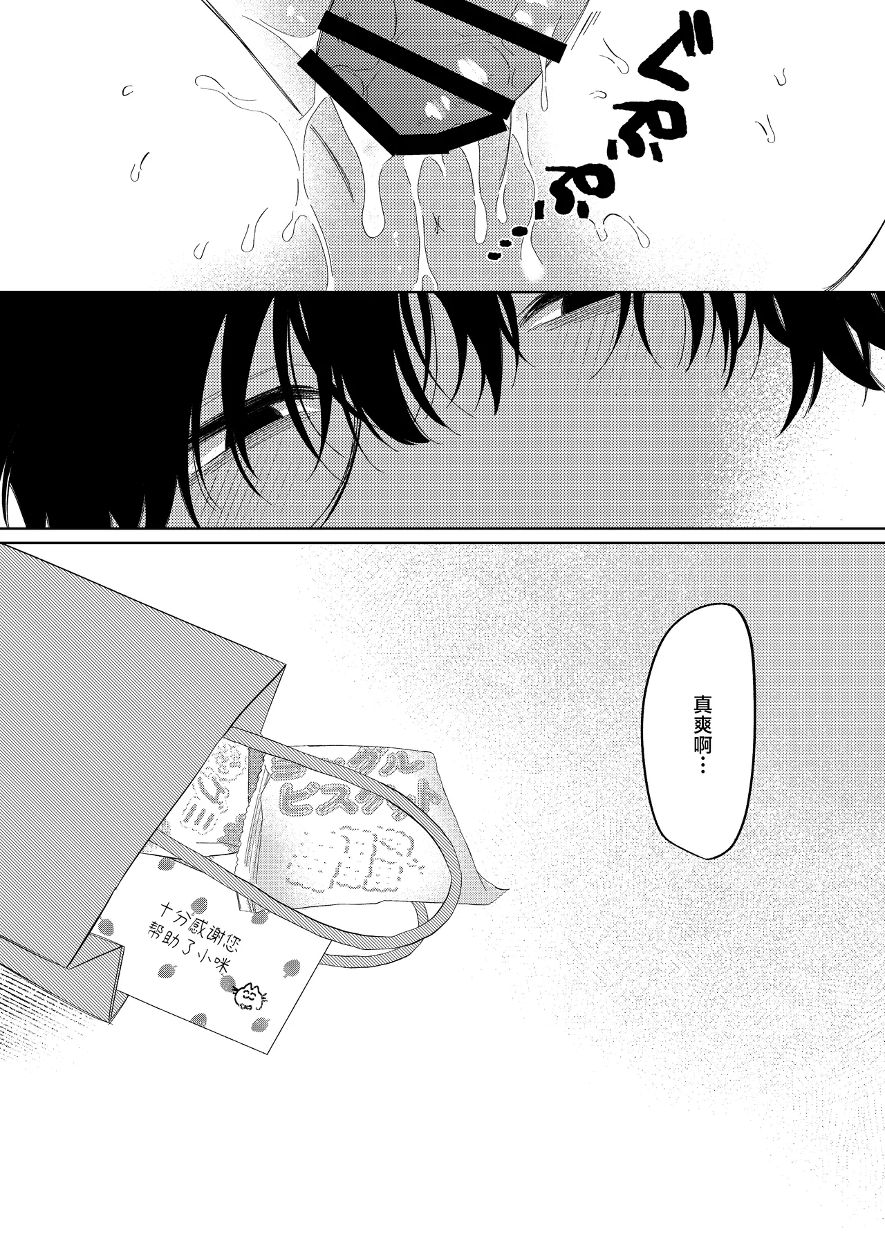 Natsu no Kageri | 夏日阴霾 - Page 17