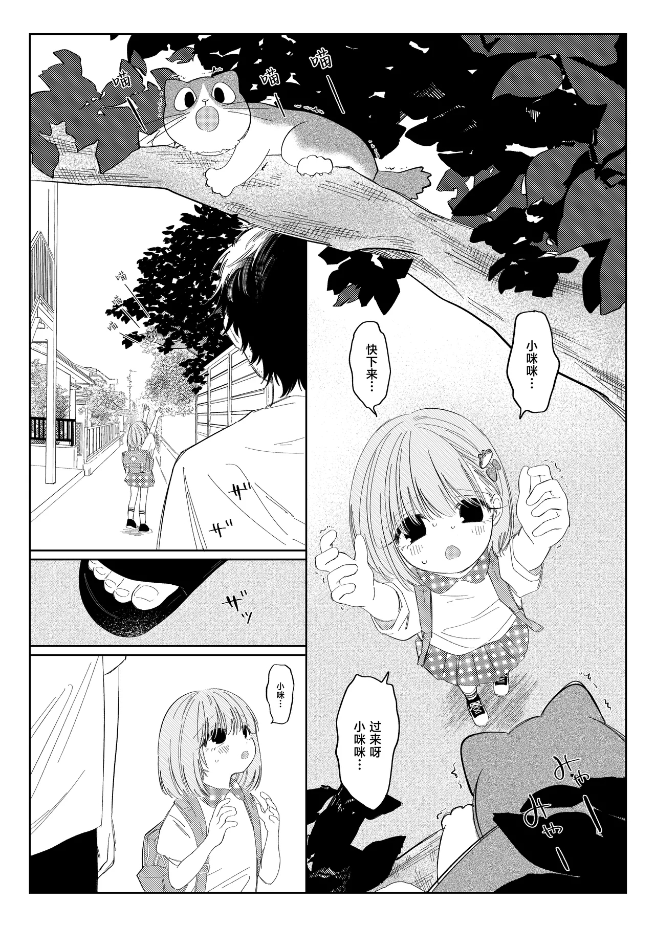 Natsu no Kageri | 夏日阴霾 - Page 4