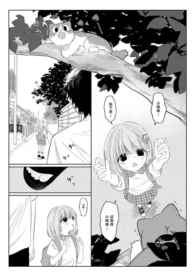 Natsu no Kageri | 夏日阴霾 4