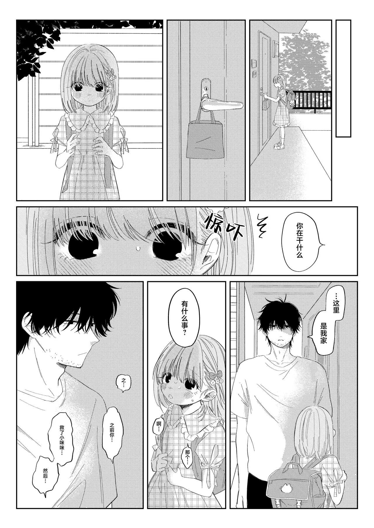 Natsu no Kageri | 夏日阴霾 - Page 7