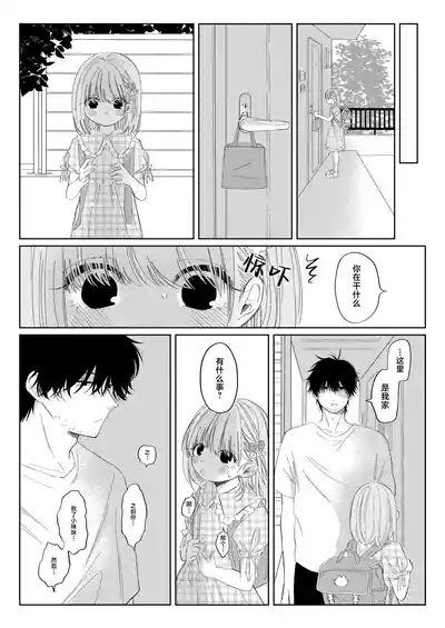 Natsu no Kageri | 夏日阴霾 7