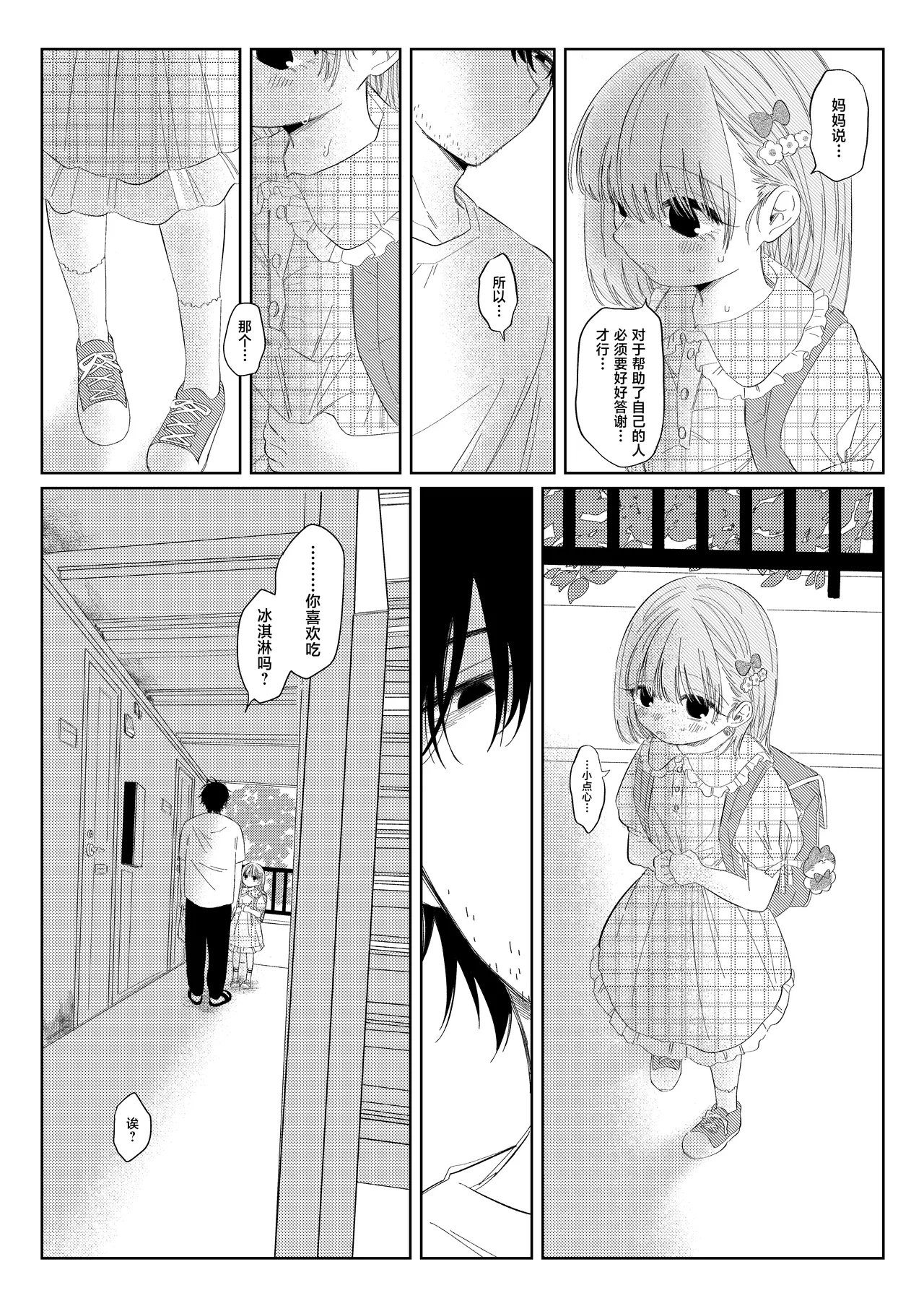 Natsu no Kageri | 夏日阴霾 - Page 8