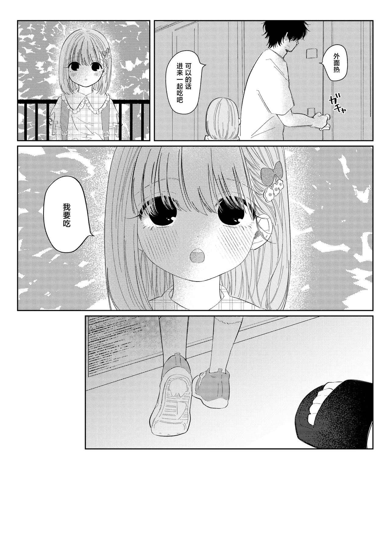 Natsu no Kageri | 夏日阴霾 - Page 9