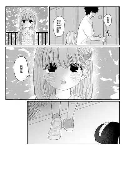 Natsu no Kageri | 夏日阴霾 9