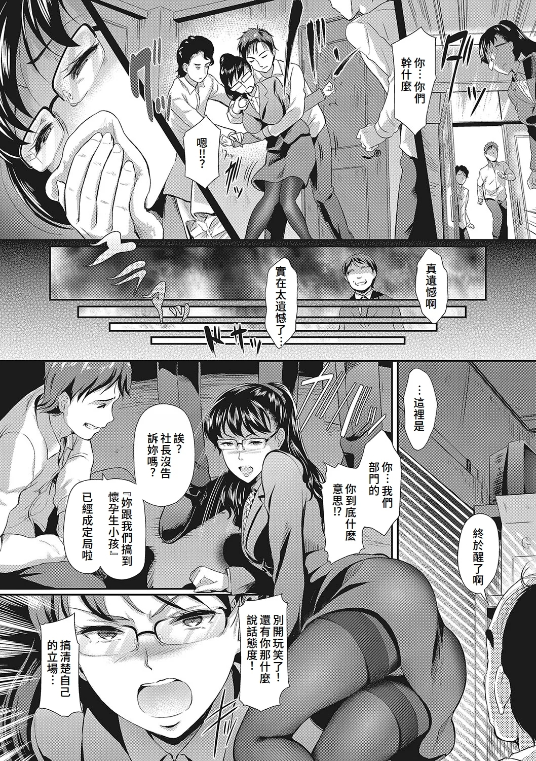 Mesu - Page 5