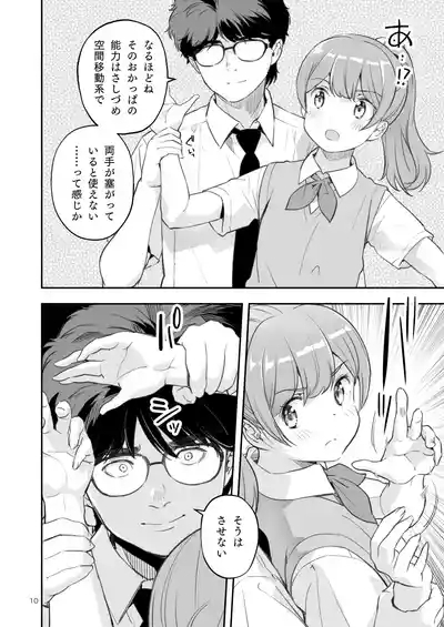 Soratobu Usagi 7 just win baby 10